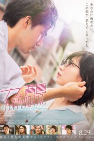 Kowloon Generic Romance (2025) เกาลูน อุบัติรักปริศนาลับ