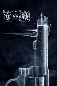 Cold War 1994 (2026) เปิดเกมฆ่า ล่าถล่มเมือง