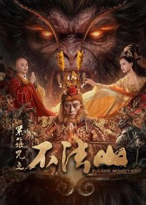 The Real Monkey King: Bufashan (2025) ซุนหงอคง คำสาปบ่วงรัดเกล้า